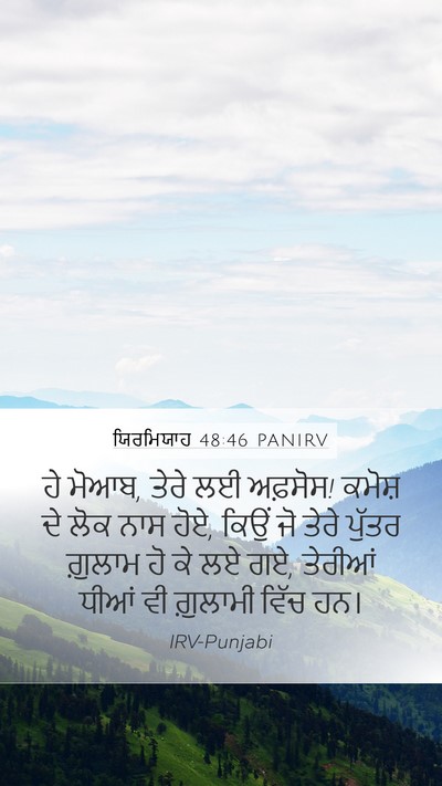 ਯਿਰਮਿਯਾਹ 48:46 PANIRV Bible Verse Image