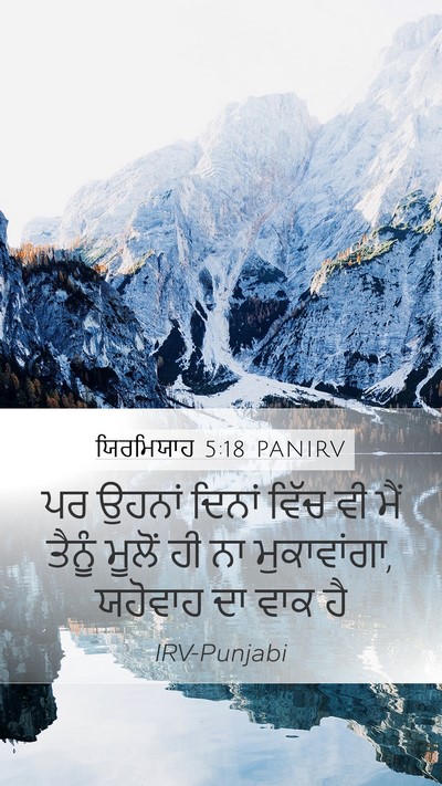 ਯਿਰਮਿਯਾਹ 5:18 PANIRV Bible Verse Image