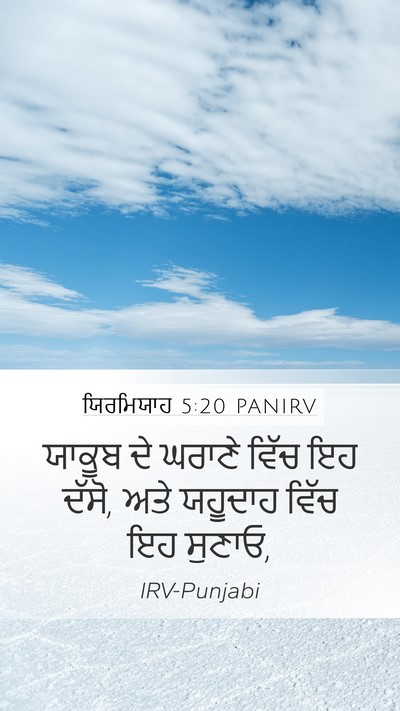 ਯਿਰਮਿਯਾਹ 5:20 PANIRV Bible Verse Image