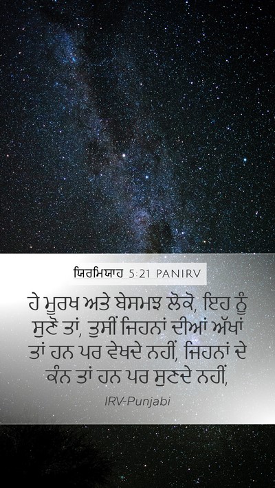 ਯਿਰਮਿਯਾਹ 5:21 PANIRV Bible Verse Image