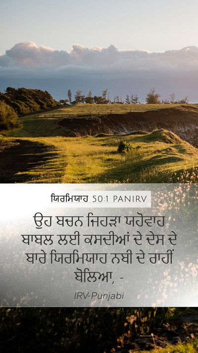 ਯਿਰਮਿਯਾਹ 50:1 PANIRV Bible Verse Image