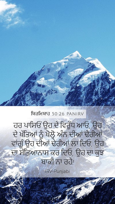 ਯਿਰਮਿਯਾਹ 50:26 PANIRV Bible Verse Image