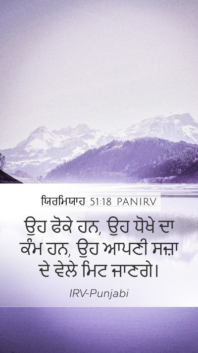 ਯਿਰਮਿਯਾਹ 51:18 PANIRV Bible Verse Image