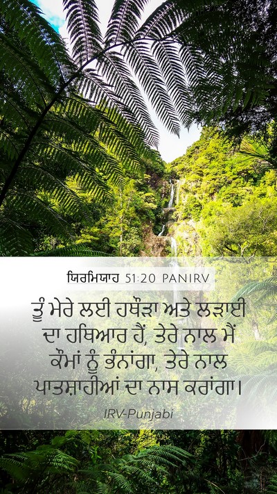 ਯਿਰਮਿਯਾਹ 51:20 PANIRV Bible Verse Image