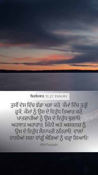ਯਿਰਮਿਯਾਹ 51:27 PANIRV Bible Verse Image