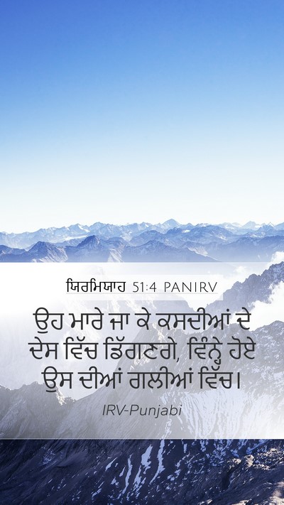 ਯਿਰਮਿਯਾਹ 51:4 PANIRV Bible Verse Image