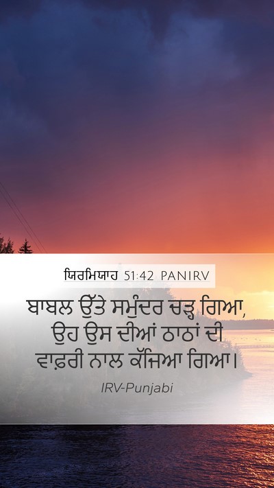 ਯਿਰਮਿਯਾਹ 51:42 PANIRV Bible Verse Image