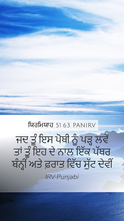 ਯਿਰਮਿਯਾਹ 51:63 PANIRV Bible Verse Image