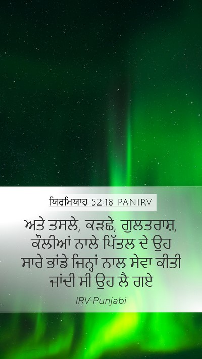 ਯਿਰਮਿਯਾਹ 52:18 PANIRV Bible Verse Image