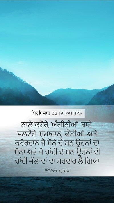 ਯਿਰਮਿਯਾਹ 52:19 PANIRV Bible Verse Image
