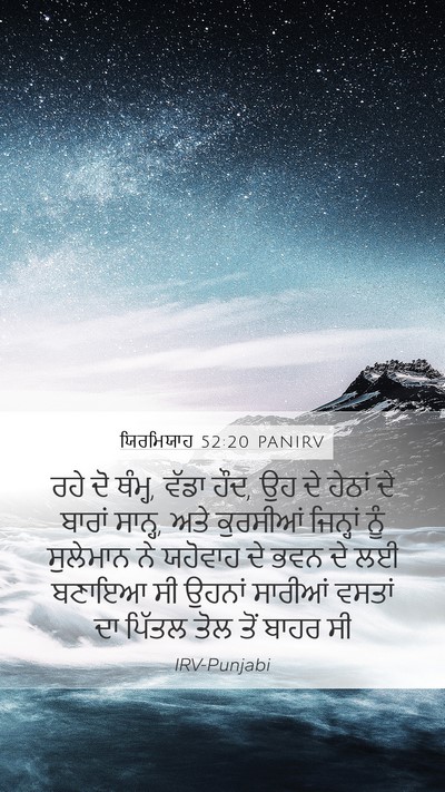 ਯਿਰਮਿਯਾਹ 52:20 PANIRV Bible Verse Image