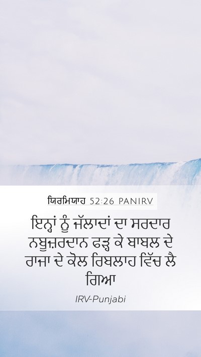 ਯਿਰਮਿਯਾਹ 52:26 PANIRV Bible Verse Image