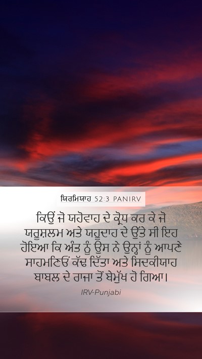 ਯਿਰਮਿਯਾਹ 52:3 PANIRV Bible Verse Image