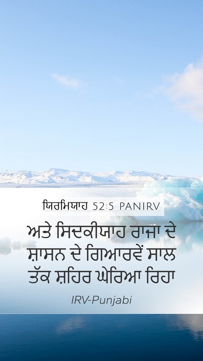 ਯਿਰਮਿਯਾਹ 52:5 PANIRV Bible Verse Image