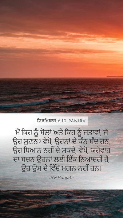 ਯਿਰਮਿਯਾਹ 6:10 PANIRV Bible Verse Image