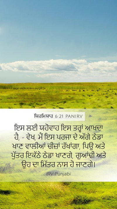 ਯਿਰਮਿਯਾਹ 6:21 PANIRV Bible Verse Image