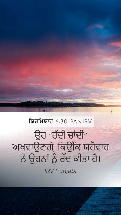 ਯਿਰਮਿਯਾਹ 6:30 PANIRV Bible Verse Image