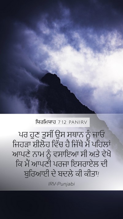 ਯਿਰਮਿਯਾਹ 7:12 PANIRV Bible Verse Image