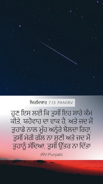 ਯਿਰਮਿਯਾਹ 7:13 PANIRV Bible Verse Image