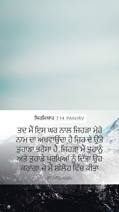ਯਿਰਮਿਯਾਹ 7:14 PANIRV Bible Verse Image