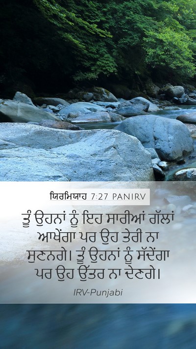 ਯਿਰਮਿਯਾਹ 7:27 PANIRV Bible Verse Image