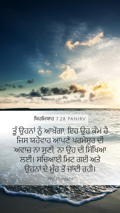 ਯਿਰਮਿਯਾਹ 7:28 PANIRV Bible Verse Image