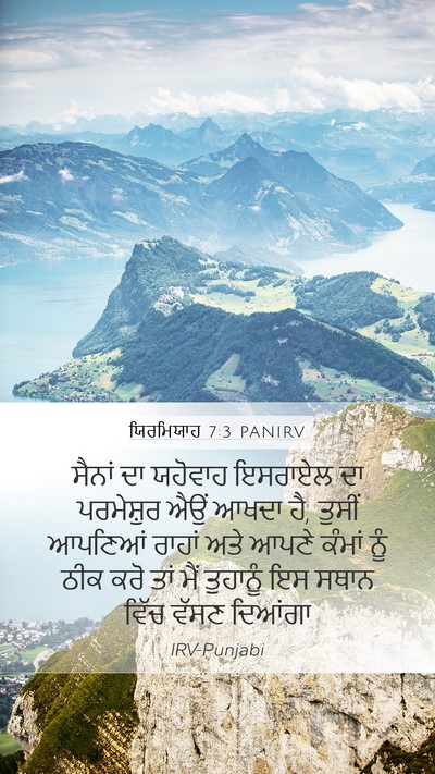 ਯਿਰਮਿਯਾਹ 7:3 PANIRV Bible Verse Image