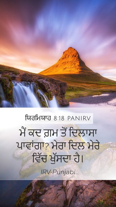 ਯਿਰਮਿਯਾਹ 8:18 PANIRV Bible Verse Image