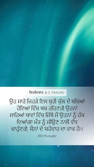 ਯਿਰਮਿਯਾਹ 8:3 PANIRV Bible Verse Image