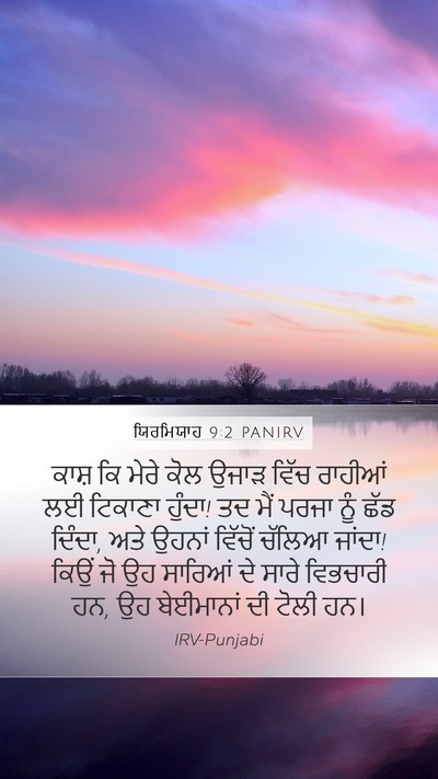 ਯਿਰਮਿਯਾਹ 9:2 PANIRV Bible Verse Image