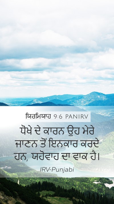 ਯਿਰਮਿਯਾਹ 9:6 PANIRV Bible Verse Image
