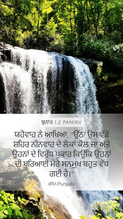 ਯੂਨਾਹ 1:2 PANIRV Bible Verse Image