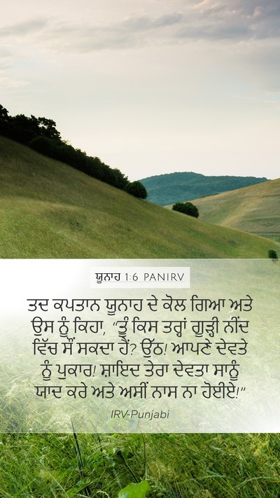 ਯੂਨਾਹ 1:6 PANIRV Bible Verse Image