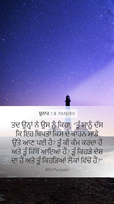 ਯੂਨਾਹ 1:8 PANIRV Bible Verse Image