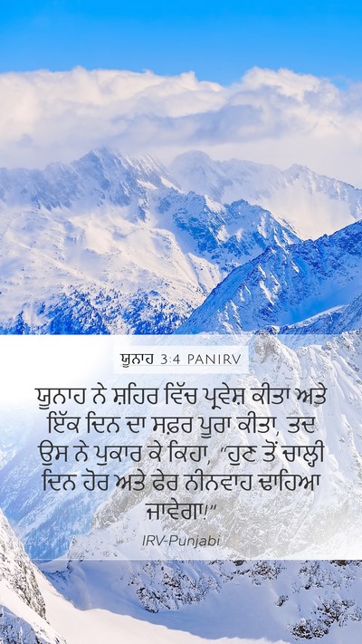 ਯੂਨਾਹ 3:4 PANIRV Bible Verse Image