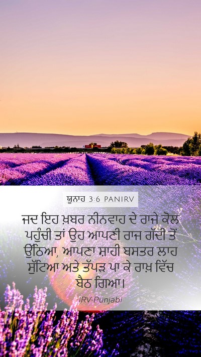 ਯੂਨਾਹ 3:6 PANIRV Bible Verse Image