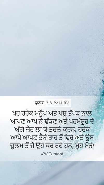 ਯੂਨਾਹ 3:8 PANIRV Bible Verse Image