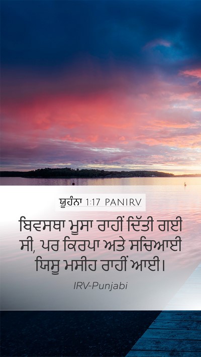 ਯੂਹੰਨਾ 1:17 PANIRV Bible Verse Image