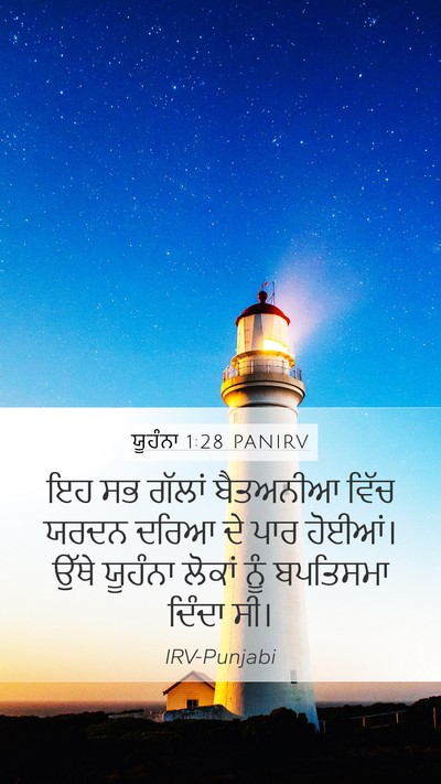 ਯੂਹੰਨਾ 1:28 PANIRV Bible Verse Image