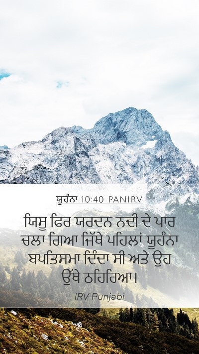 ਯੂਹੰਨਾ 10:40 PANIRV Bible Verse Image