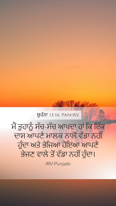 ਯੂਹੰਨਾ 13:16 PANIRV Bible Verse Image