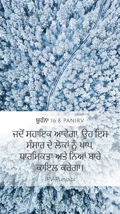 ਯੂਹੰਨਾ 16:8 PANIRV Bible Verse Image