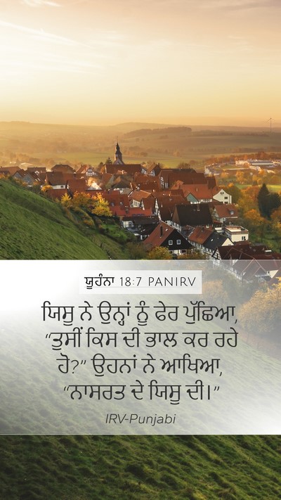 ਯੂਹੰਨਾ 18:7 PANIRV Bible Verse Image