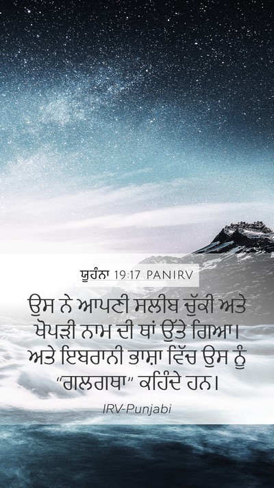 ਯੂਹੰਨਾ 19:17 PANIRV Bible Verse Image