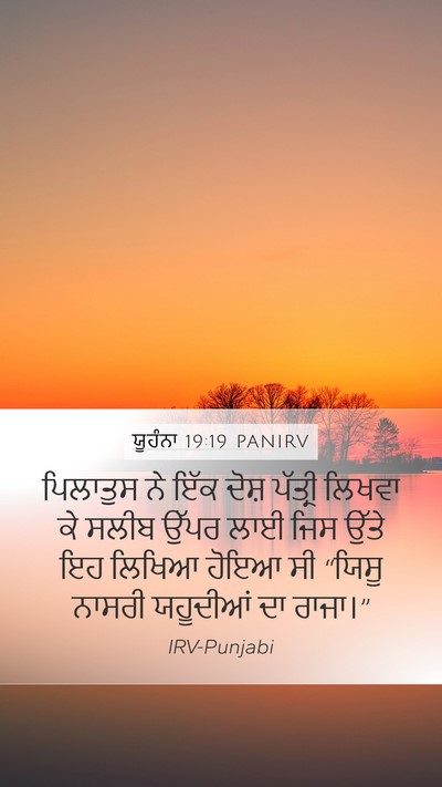 ਯੂਹੰਨਾ 19:19 PANIRV Bible Verse Image