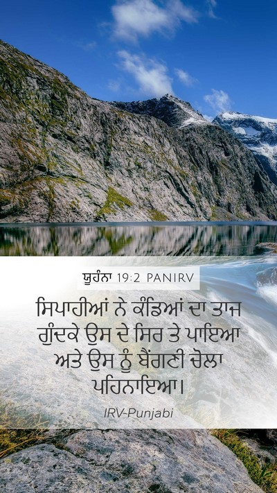 ਯੂਹੰਨਾ 19:2 PANIRV Bible Verse Image
