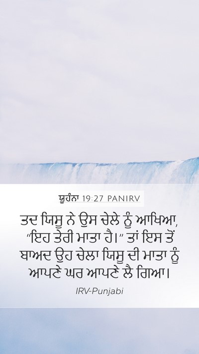 ਯੂਹੰਨਾ 19:27 PANIRV Bible Verse Image