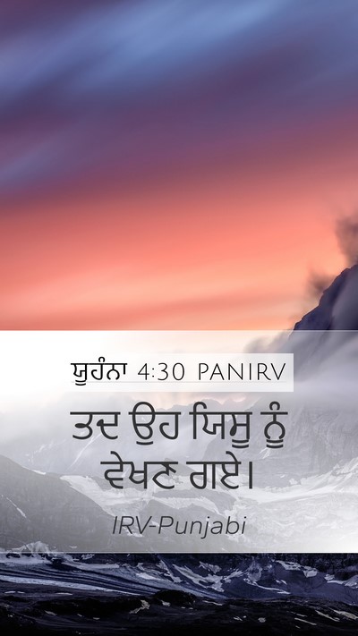 ਯੂਹੰਨਾ 4:30 PANIRV Bible Verse Image