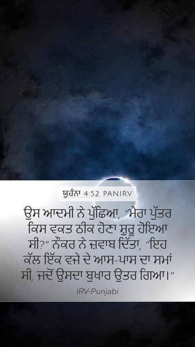 ਯੂਹੰਨਾ 4:52 PANIRV Bible Verse Image