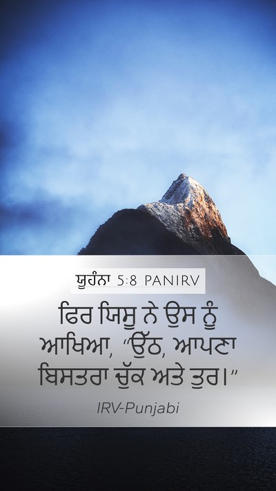 ਯੂਹੰਨਾ 5:8 PANIRV Bible Verse Image